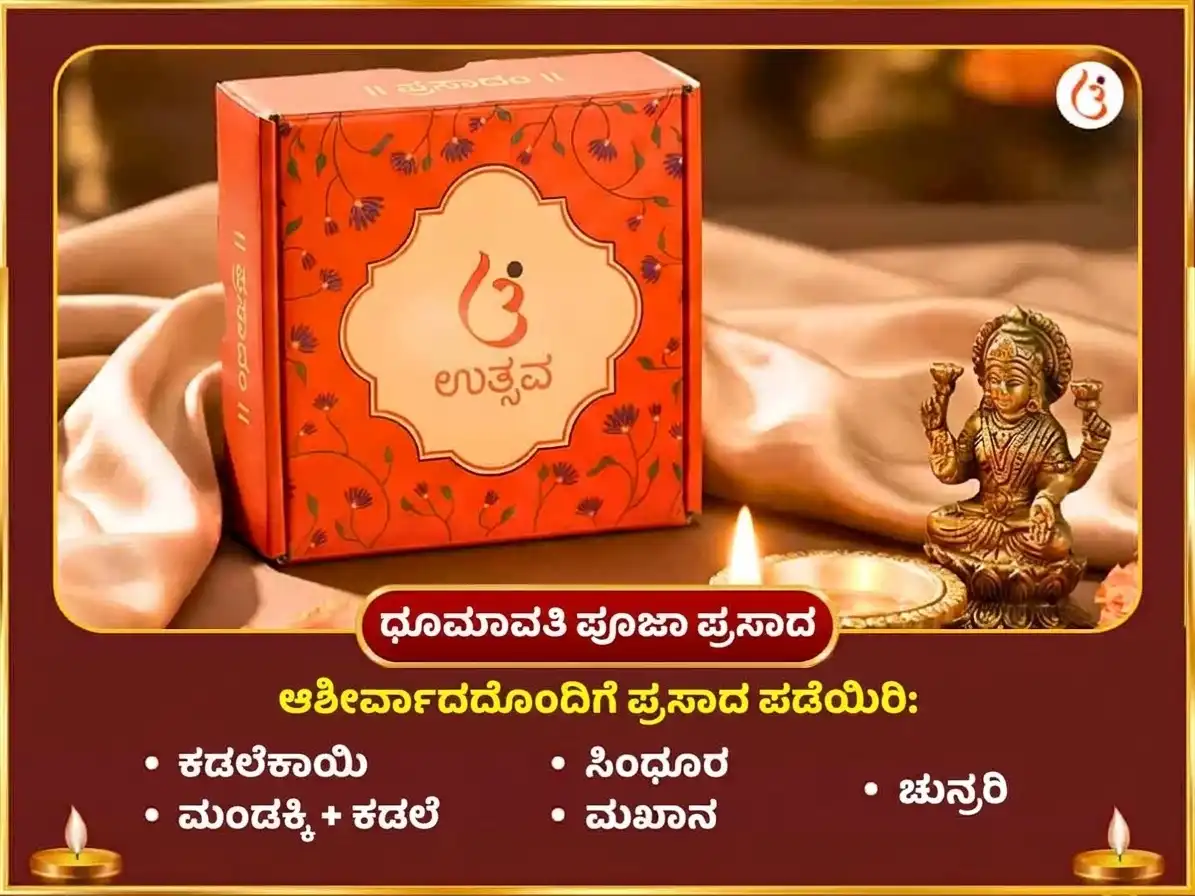 ನವರಾತ್ರಿ ಸಪ್ತಮಿ ವಿಶೇಷ ಕೇತು ಸಕ್ರಿಯಗೊಳಿಸುವಿಕೆ ಧೂಮಾವತಿ ಅಶ್ವಗಂಧ ಹವನ ಮತ್ತು ಧೂಮ್ರ ಗಣಪತಿ ಅಸಿತ ಜಂಬು ಫಲಂ (ಕಾಲಾ ಜಾಮೂನು) ಅರ್ಪಣ puja gallery 3
