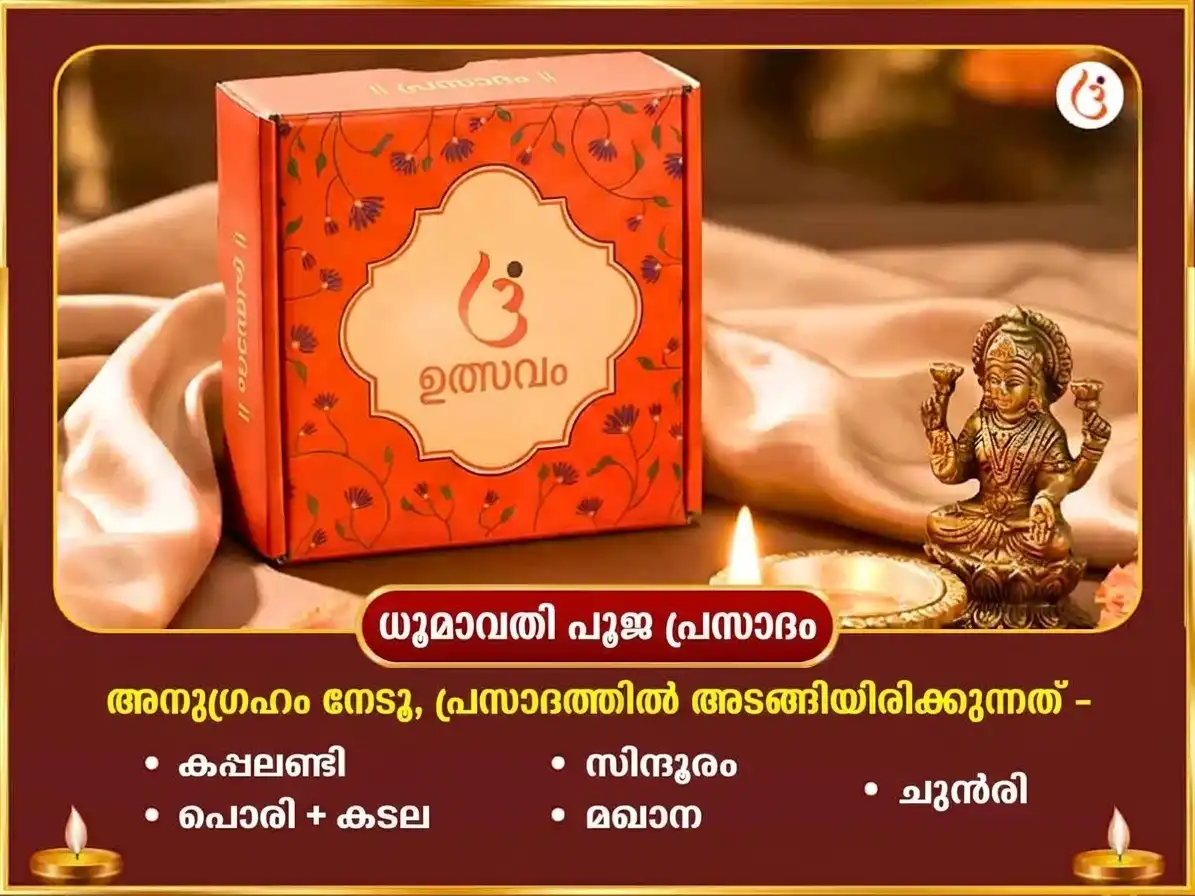 നവരാത്രി സപ്തമി സ്പെഷ്യൽ കേതു ആക്ടിവേഷൻ ധൂമാവതി അശ്വഗന്ധ ഹവനം & ധൂമ്ര ഗണപതി അസിത് ജംബു ഫലം (കാലാ ജാമുൻ) അർപ്പണം puja gallery 3