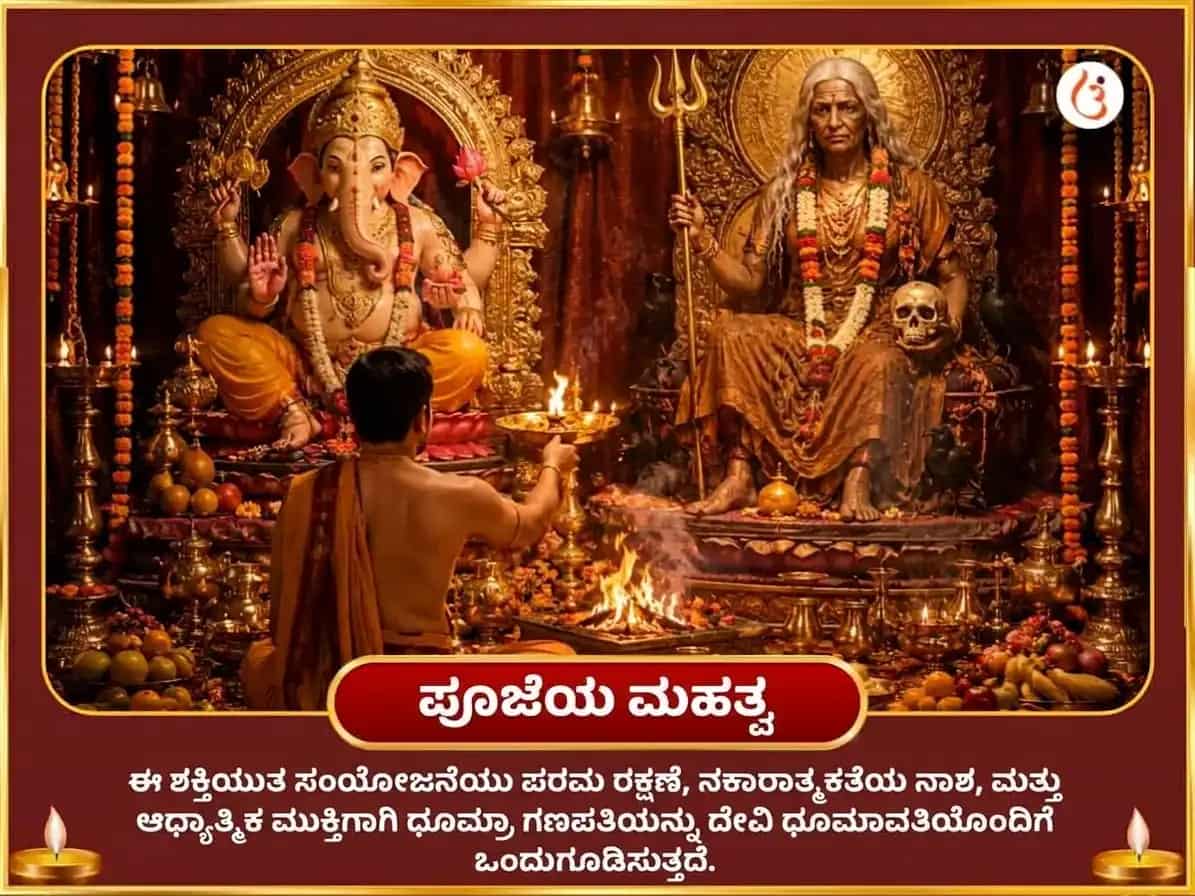 ನವರಾತ್ರಿ ಸಪ್ತಮಿ ವಿಶೇಷ ಕೇತು ಸಕ್ರಿಯಗೊಳಿಸುವಿಕೆ ಧೂಮಾವತಿ ಅಶ್ವಗಂಧ ಹವನ ಮತ್ತು ಧೂಮ್ರ ಗಣಪತಿ ಅಸಿತ ಜಂಬು ಫಲಂ (ಕಾಲಾ ಜಾಮೂನು) ಅರ್ಪಣ puja gallery 5