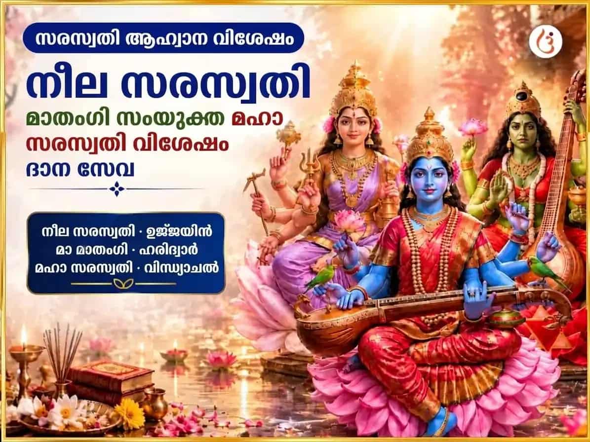 സരസ്വതി ആവാഹൻ വിശേഷ് നീൽ സരസ്വതി മാതംഗി സംയുക്ത് മഹാ സരസ്വതി വിശേഷ് ദാൻ സേവ puja image 1