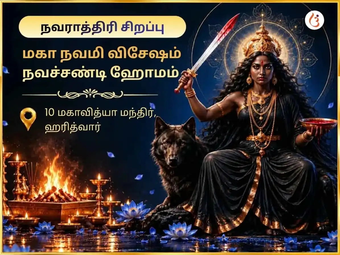 மஹா நவமி விசேஷ நவச்சண்டி ஹோமம் puja image 1
