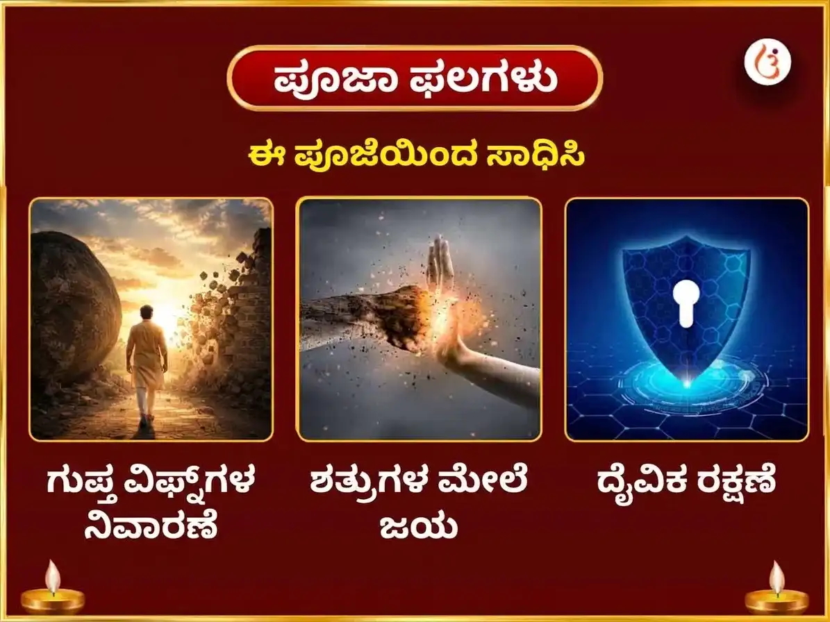 ನವರಾತ್ರಿ ವಿಶೇಷ ಮಾ ಕಾಮಾಖ್ಯ 108 ಕಮಲ ಗಟ್ಟೆ ಸಹಿತ ಶತ್ರು ನಿಧನ ಮಹಾ ಹವನ puja gallery 1