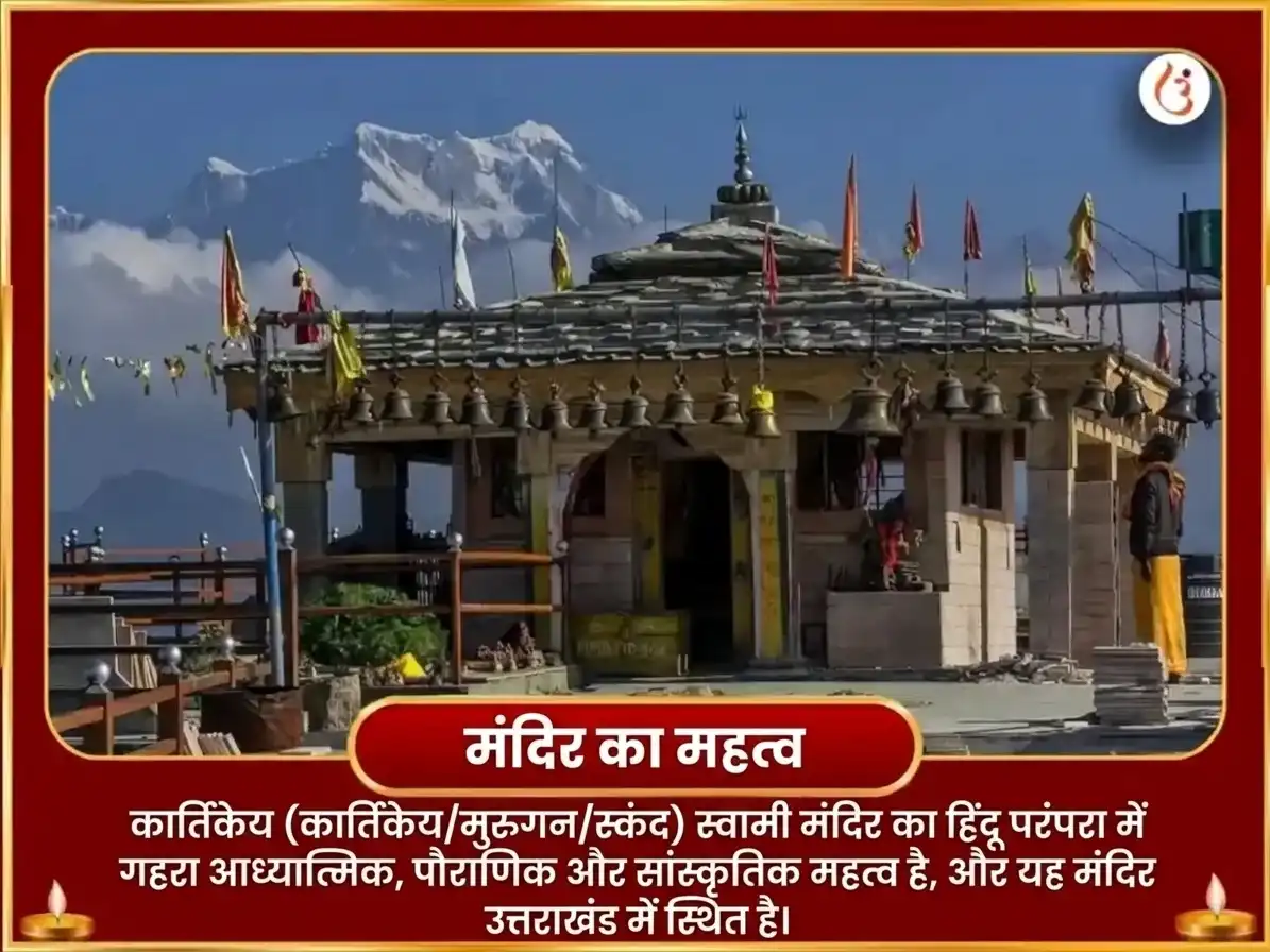 मंगलवार विशेष कार्तिकेय स्वामी 50,400 मूल मंत्र जाप और पूर्ण आहुति हवन puja gallery 4