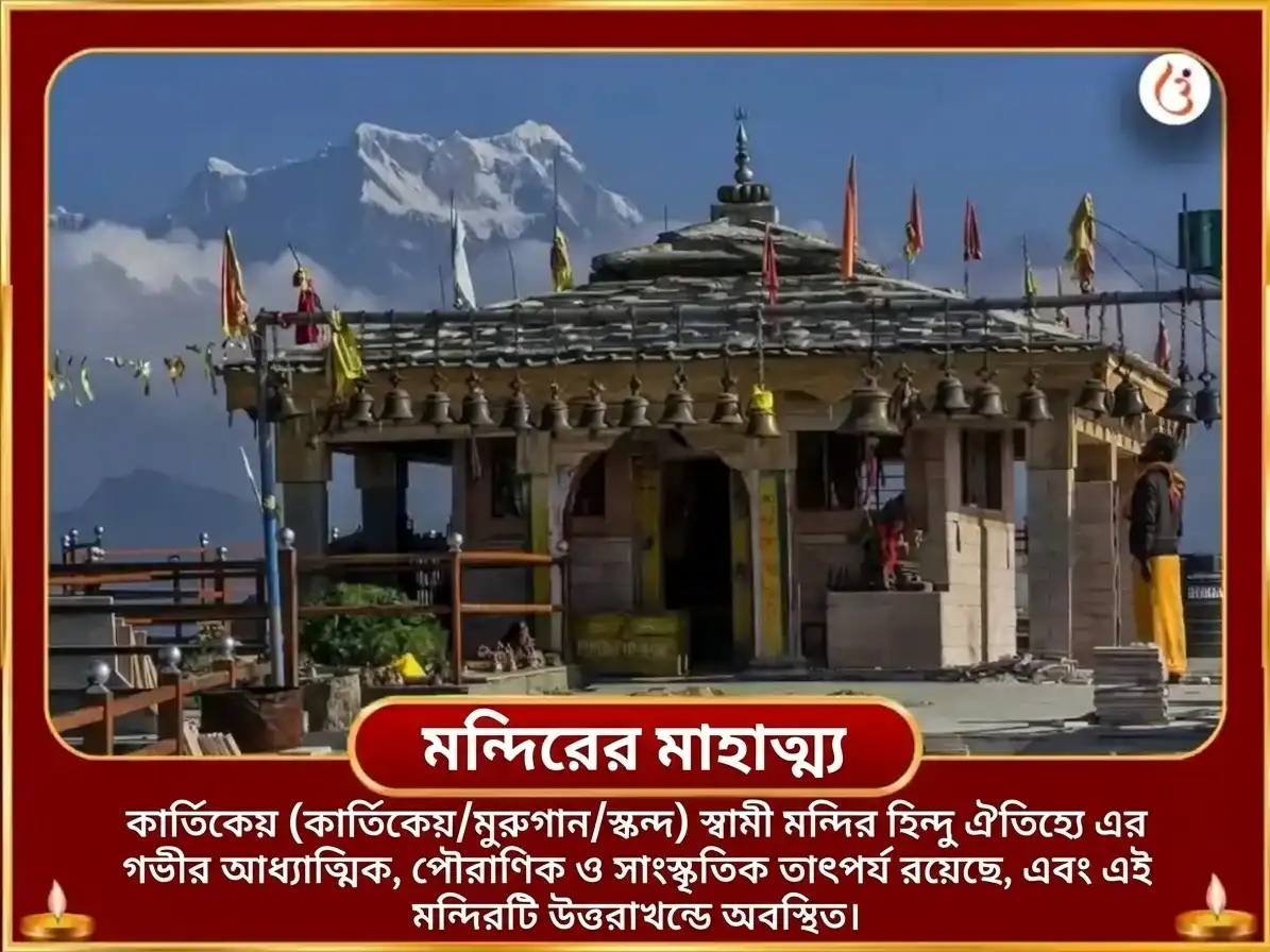 মঙ্গলবার বিশেষ কার্তিকেয় স্বামী ৫০,৪০০ মূল মন্ত্র জপ এবং পূর্ণাহুতি हवन puja gallery 4