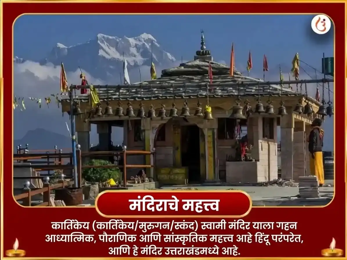 मंगळवार विशेष कार्तिकेय स्वामी 50,400 मूळ मंत्र जाप आणि पूर्णाहुती हवन puja gallery 4