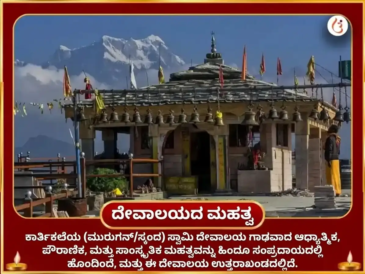 ಮಂಗಳವಾರ ವಿಶೇಷ ಕಾರ್ತಿಕೇಯ ಸ್ವಾಮಿ 50,400 ಮೂಲ ಮಂತ್ರ ಜಪ ಮತ್ತು ಪೂರ್ಣ ಆಹುತಿ ಹವನ puja gallery 4