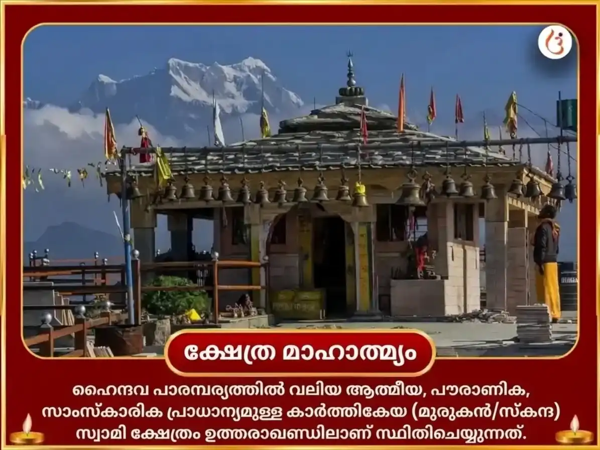 മംഗൾവാർ സ്പെഷ്യൽ കാർത്തികേയ സ്വാമി 50,400 മൂലമന്ത്ര ജപം & പൂർണ്ണാഹുതി ഹവനം puja gallery 4
