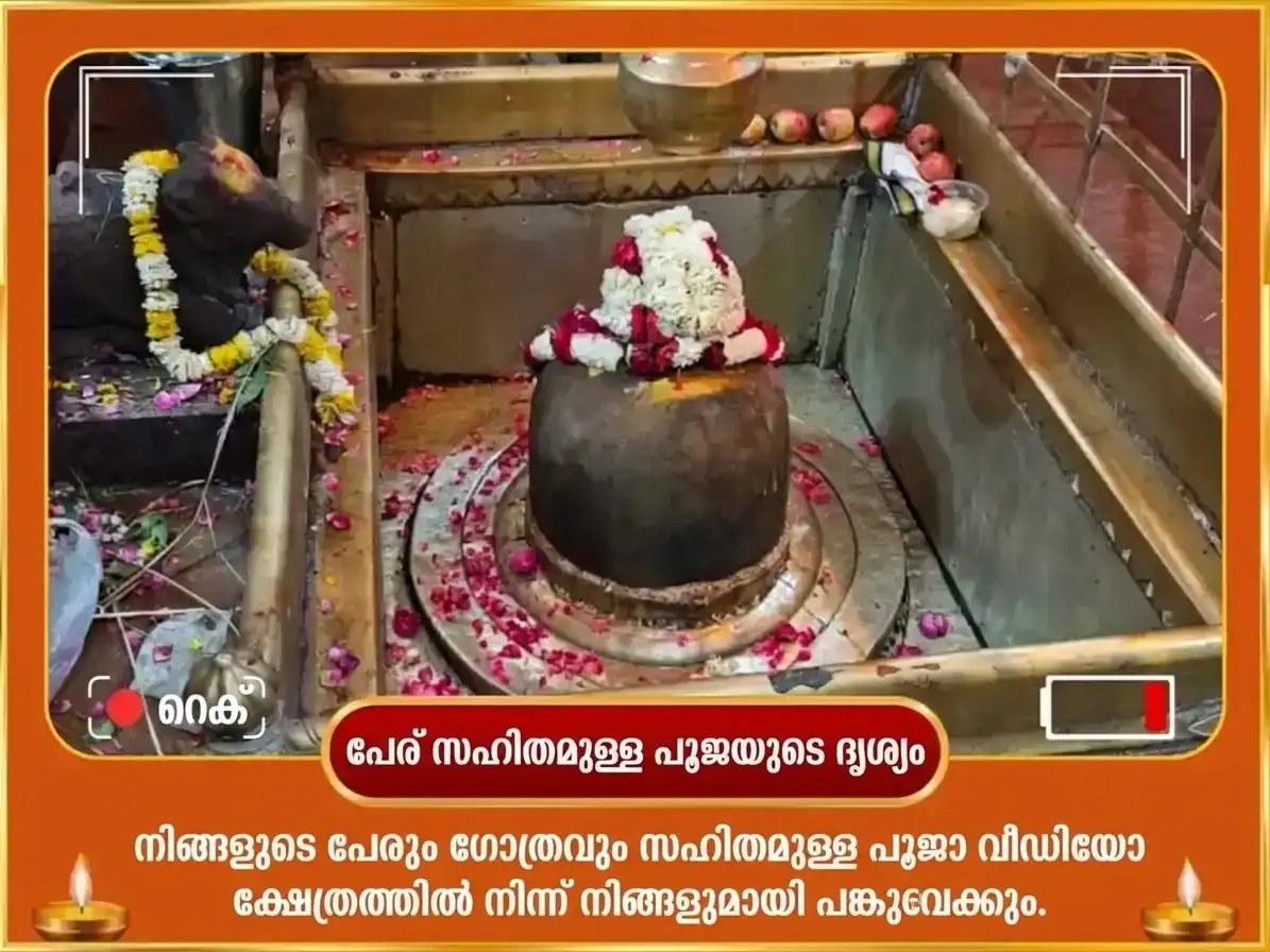 തുലാ സംക്രാന്തി സൂര്യ ഗോചര വിശേഷം 29000 സൂര്യ ഗായത്രി മൂലമന്ത്ര ജപവും സ്വർണ്ണ സിംഹ ചടവയും puja gallery 2