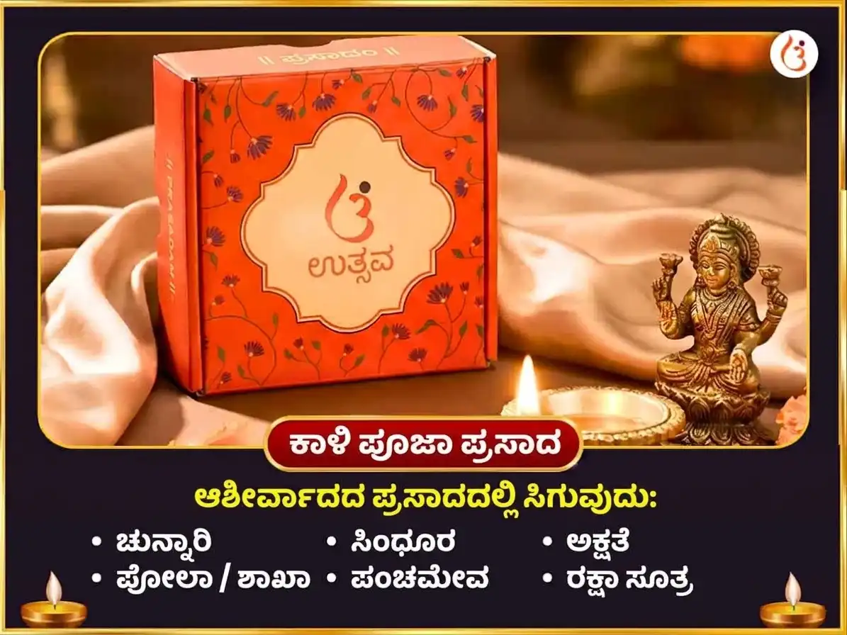 ನವರಾತ್ರಿ ಸಪ್ತಮಿ ತಿಥಿ ವಿಶೇಷ 23000 ಶನಿ ಮೂಲ ಮಂತ್ರ ಜಪ ಮತ್ತು ಅಷ್ಟ ಕಾಳಿ ಮಹಾ ತಾಂತ್ರಿಕ ಹವನ puja gallery 4