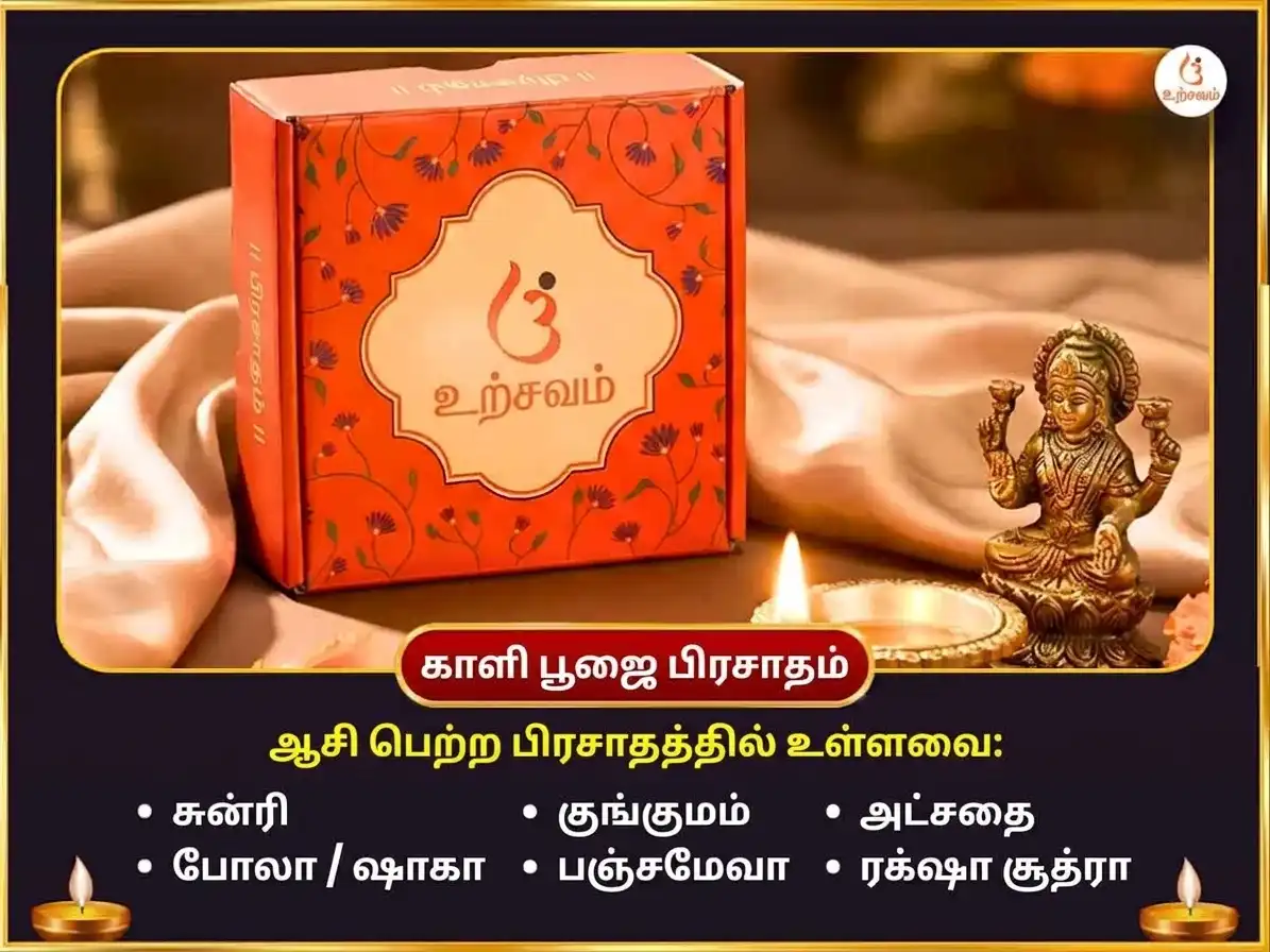 நவராத்திரி சப்தமி திதி சிறப்பு 23000 சனி மூல மந்திர ஜபம் & அஷ்ட காளி மஹா தாந்த்ரீக ஹவன் puja gallery 4