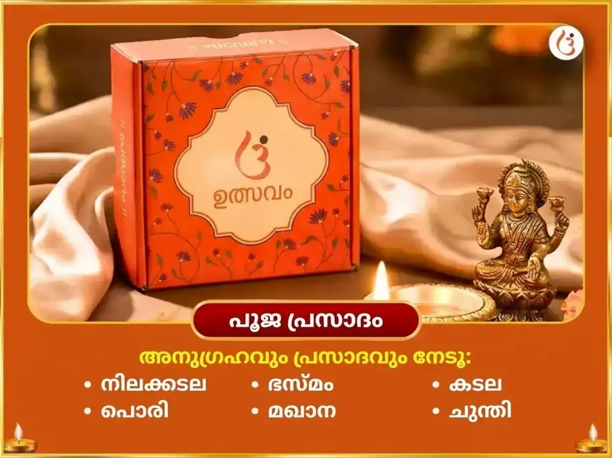 തുലാ സംക്രാന്തി സൂര്യ ഗോചര വിശേഷം 29000 സൂര്യ ഗായത്രി മൂലമന്ത്ര ജപവും സ്വർണ്ണ സിംഹ ചടവയും puja gallery 3