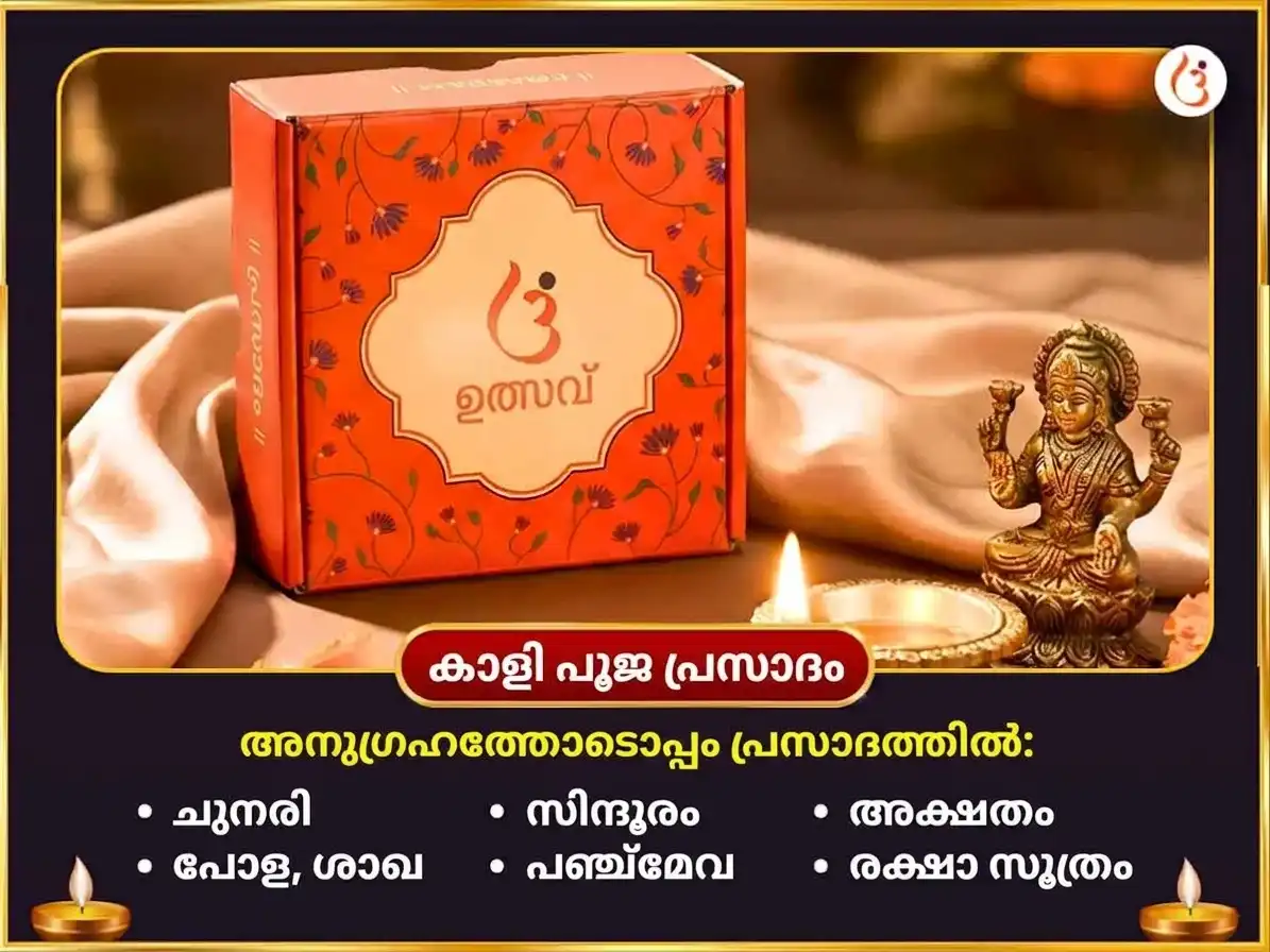 നവരാത്രി സപ്തമി തിഥി സ്പെഷ്യൽ 23000 ശനി മൂല മന്ത്ര ജപവും അഷ്ടകാളി മഹാ താന്ത്രിക ഹവനവും puja gallery 4