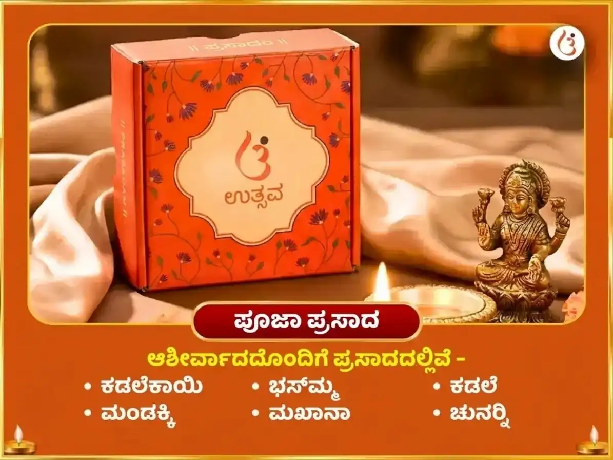 ತುಲಾ ಸಂಕ್ರಾಂತಿ ಸೂರ್ಯ ಗೋಚಾರ ವಿಶೇಷ 29000 ಸೂರ್ಯ ಗಾಯತ್ರಿ ಮೂಲ ಮಂತ್ರ ಜಪ ಮತ್ತು ಸ್ವರ್ಣ ಸಿಂಹ ಚಡಾವ puja gallery 3