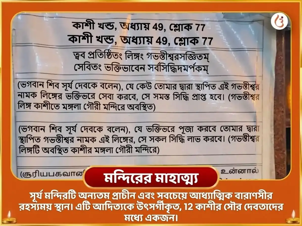 তুলা সংক্রান্তি সূর্য গোচর বিশেষ 29000 সূর্য গায়ত্রী মূল মন্ত্র জপ ও স্বর্ণ সিংহ চড়াবা puja gallery 4