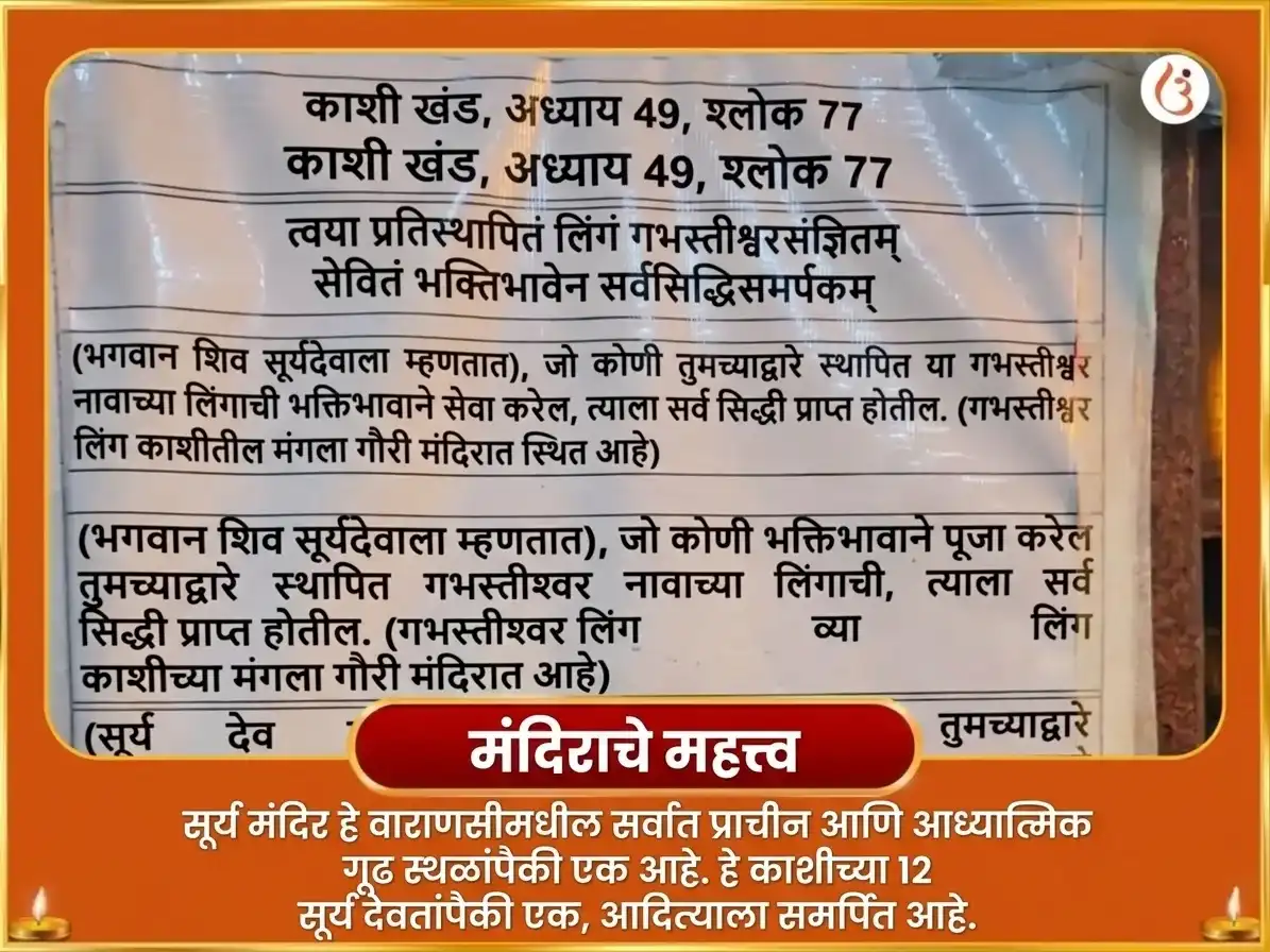 तुळा संक्रांती सूर्य गोचर विशेष 29000 सूर्य गायत्री मूळ मंत्र जाप आणि स्वर्ण सिंह चढावा puja gallery 4