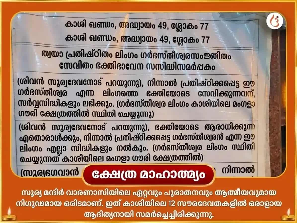 തുലാ സംക്രാന്തി സൂര്യ ഗോചര വിശേഷം 29000 സൂര്യ ഗായത്രി മൂലമന്ത്ര ജപവും സ്വർണ്ണ സിംഹ ചടവയും puja gallery 4