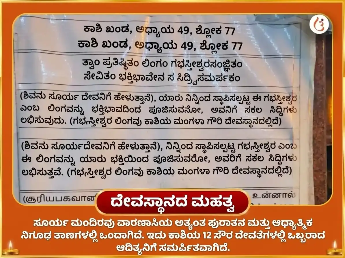 ತುಲಾ ಸಂಕ್ರಾಂತಿ ಸೂರ್ಯ ಗೋಚಾರ ವಿಶೇಷ 29000 ಸೂರ್ಯ ಗಾಯತ್ರಿ ಮೂಲ ಮಂತ್ರ ಜಪ ಮತ್ತು ಸ್ವರ್ಣ ಸಿಂಹ ಚಡಾವ puja gallery 4