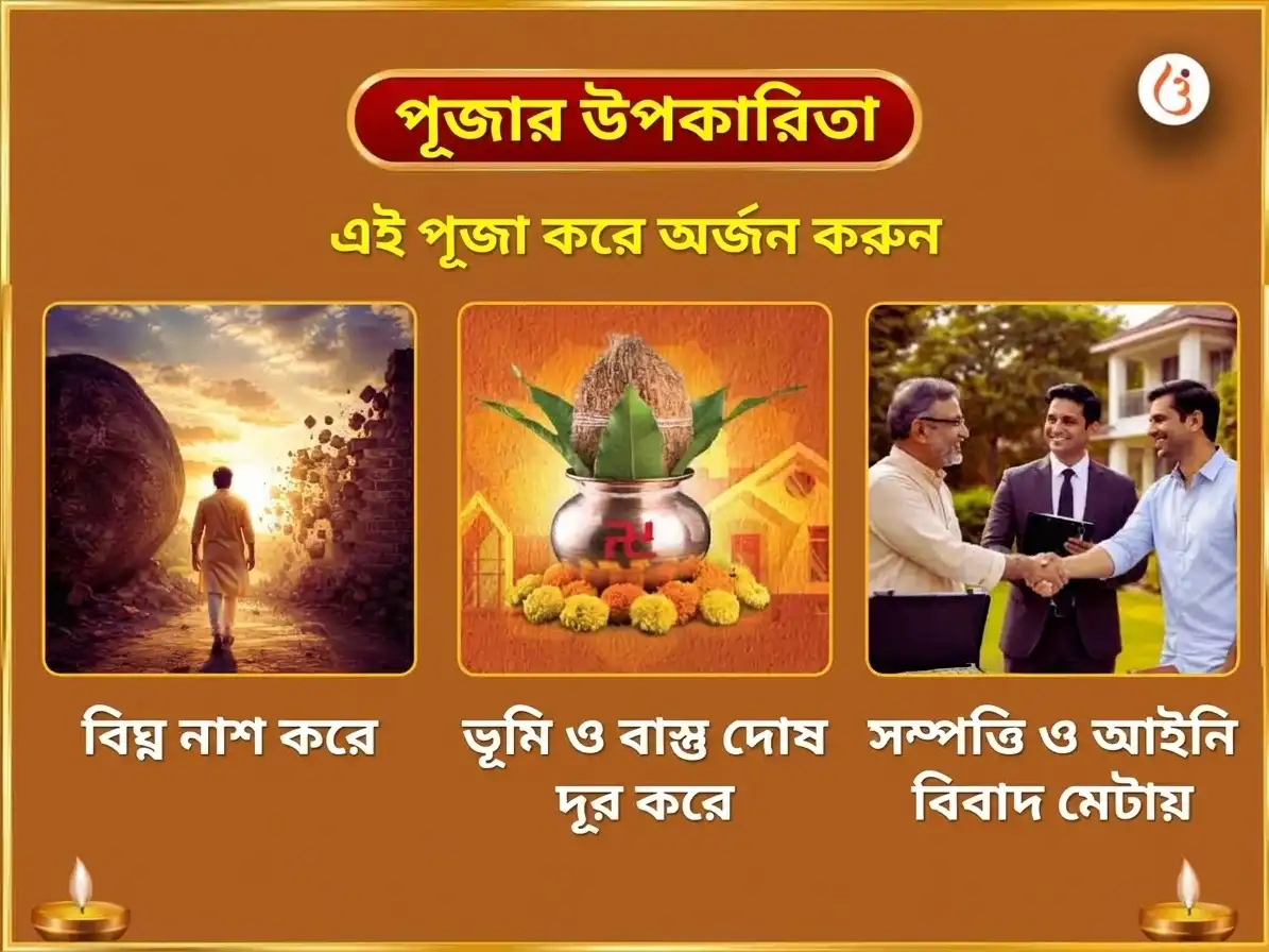 নবরাত্রি নবমী তিথি বিশেষ উন্মত্ত ভৈরব ও মা বারাহী সংযুক্ত বিজয় ধৃতি ভূমি সম্প্রীতি লাভ পূজা puja gallery 1