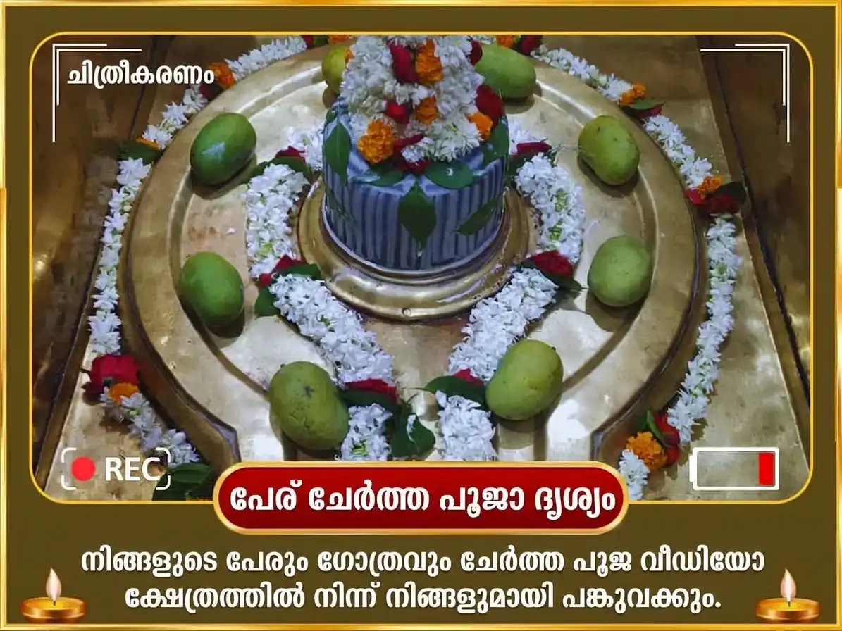 നവരാത്രി തൃതീയ തിഥി സ്പെഷ്യൽ 11,000 ഗുരു മൂലമന്ത്ര ജപവും 5,100 ശ്രീ ഗജലക്ഷ്മി ബീജമന്ത്ര ജപവും സഹിതം ഗജമൂർത്തി ചഢാവ puja gallery 2