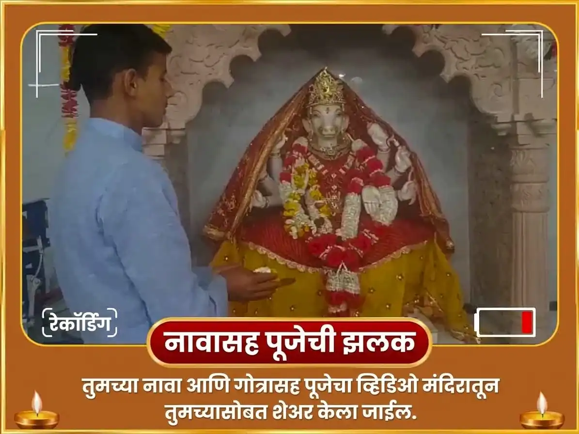 नवरात्री नवमी तिथी विशेष उन्मत्त भैरव आणि माँ वाराही संयुक्त विजय धृती भूमी संप्रिती लाभ पूजा puja gallery 2