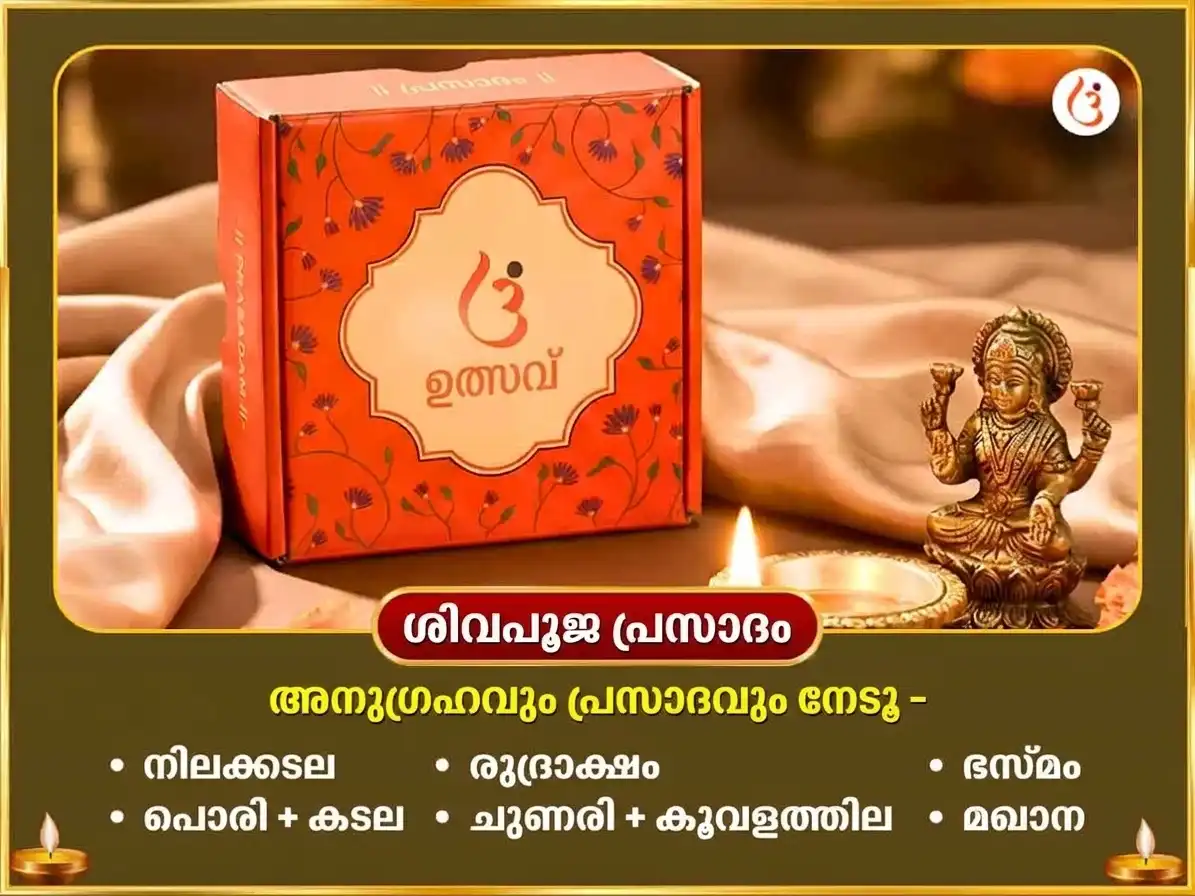 നവരാത്രി തൃതീയ തിഥി സ്പെഷ്യൽ 11,000 ഗുരു മൂലമന്ത്ര ജപവും 5,100 ശ്രീ ഗജലക്ഷ്മി ബീജമന്ത്ര ജപവും സഹിതം ഗജമൂർത്തി ചഢാവ puja gallery 3