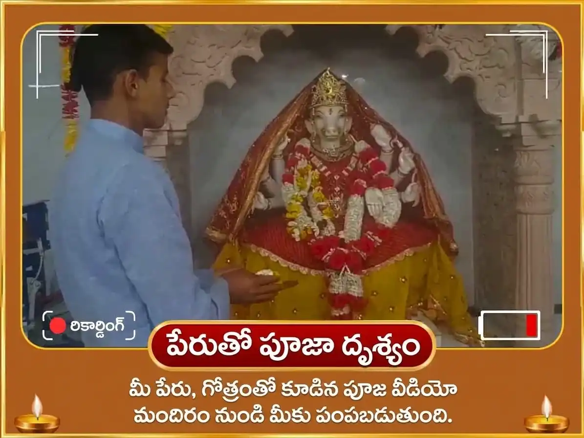 నవరాత్రి నవమి తిథి ప్రత్యేక ఉన్మత్త భైరవ & మా వారాహి సంయుక్త విజయ ధృతి భూమి సంప్రీతి లాభ పూజ puja gallery 2