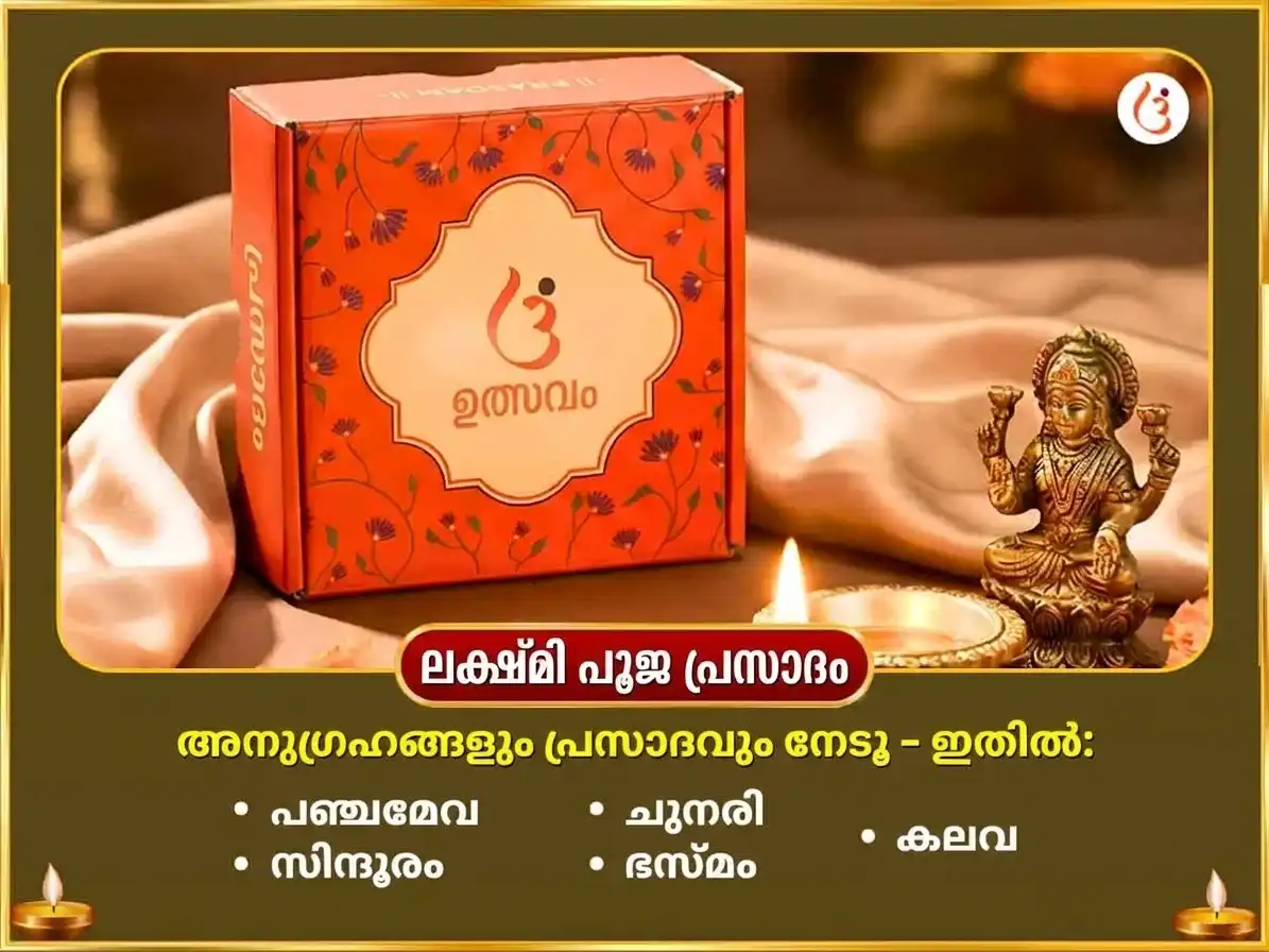 നവരാത്രി തൃതീയ തിഥി സ്പെഷ്യൽ 11,000 ഗുരു മൂലമന്ത്ര ജപവും 5,100 ശ്രീ ഗജലക്ഷ്മി ബീജമന്ത്ര ജപവും സഹിതം ഗജമൂർത്തി ചഢാവ puja gallery 4
