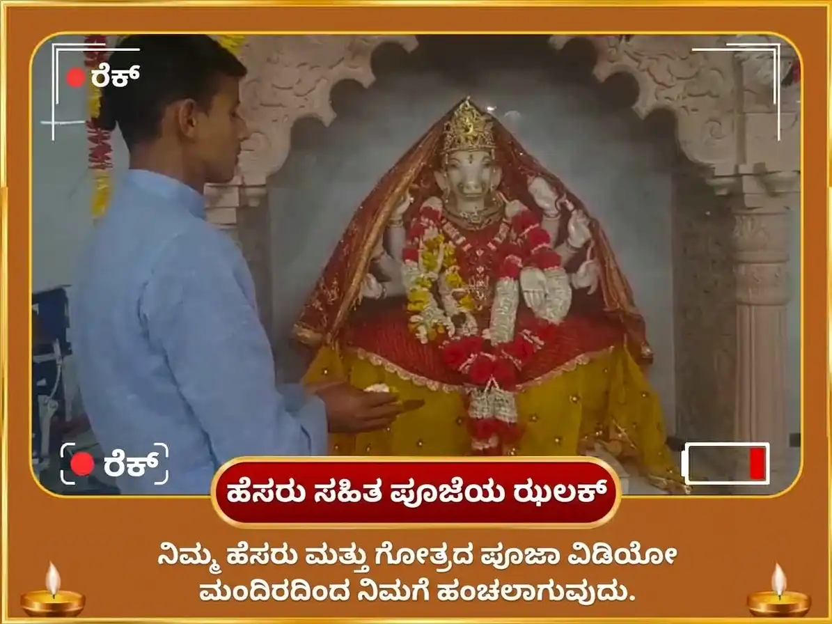 ನವರಾತ್ರಿ ನವಮಿ ತಿಥಿ ವಿಶೇಷ ಉನ್ಮತ್ತ ಭೈರವ ಮತ್ತು ಮಾ ವಾರಾಹಿ ಸಂಯುಕ್ತ ವಿಜಯ ಧೃತಿ ಭೂಮಿ ಸಂಪ್ರೀತಿ ಲಾಭ ಪೂಜೆ puja gallery 2