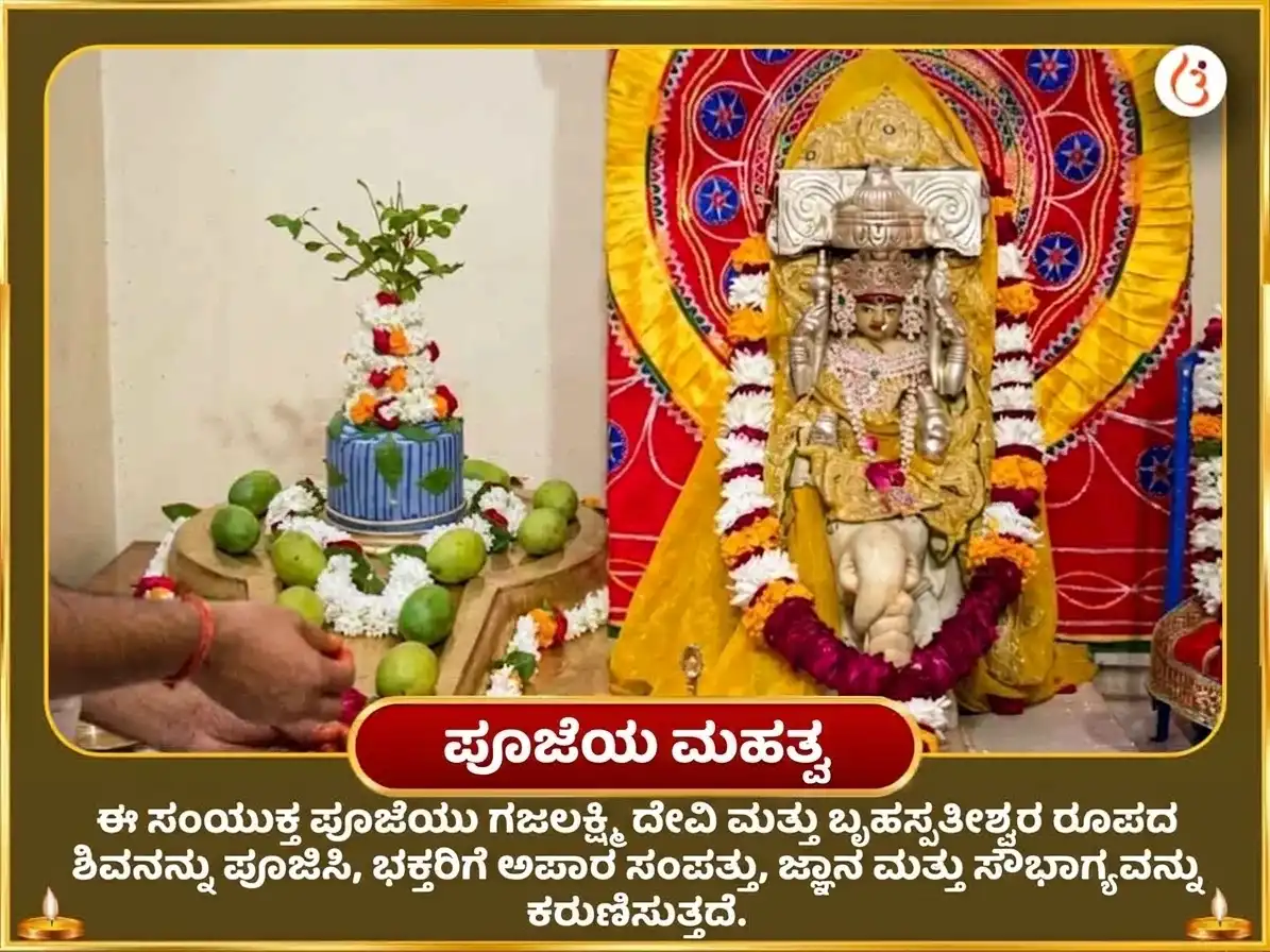 ನವರಾತ್ರಿ ತೃತೀಯ ತಿಥಿ ವಿಶೇಷ 11,000 ಗುರು ಮೂಲ ಮಂತ್ರ ಜಪ ಮತ್ತು 5,100 ಶ್ರೀ ಗಜ ಲಕ್ಷ್ಮಿ ಬೀಜ ಮಂತ್ರ ಜಪ ಸಹಿತ ಗಜ ಮೂರ್ತಿ ಅರ್ಪಣೆ puja gallery 5