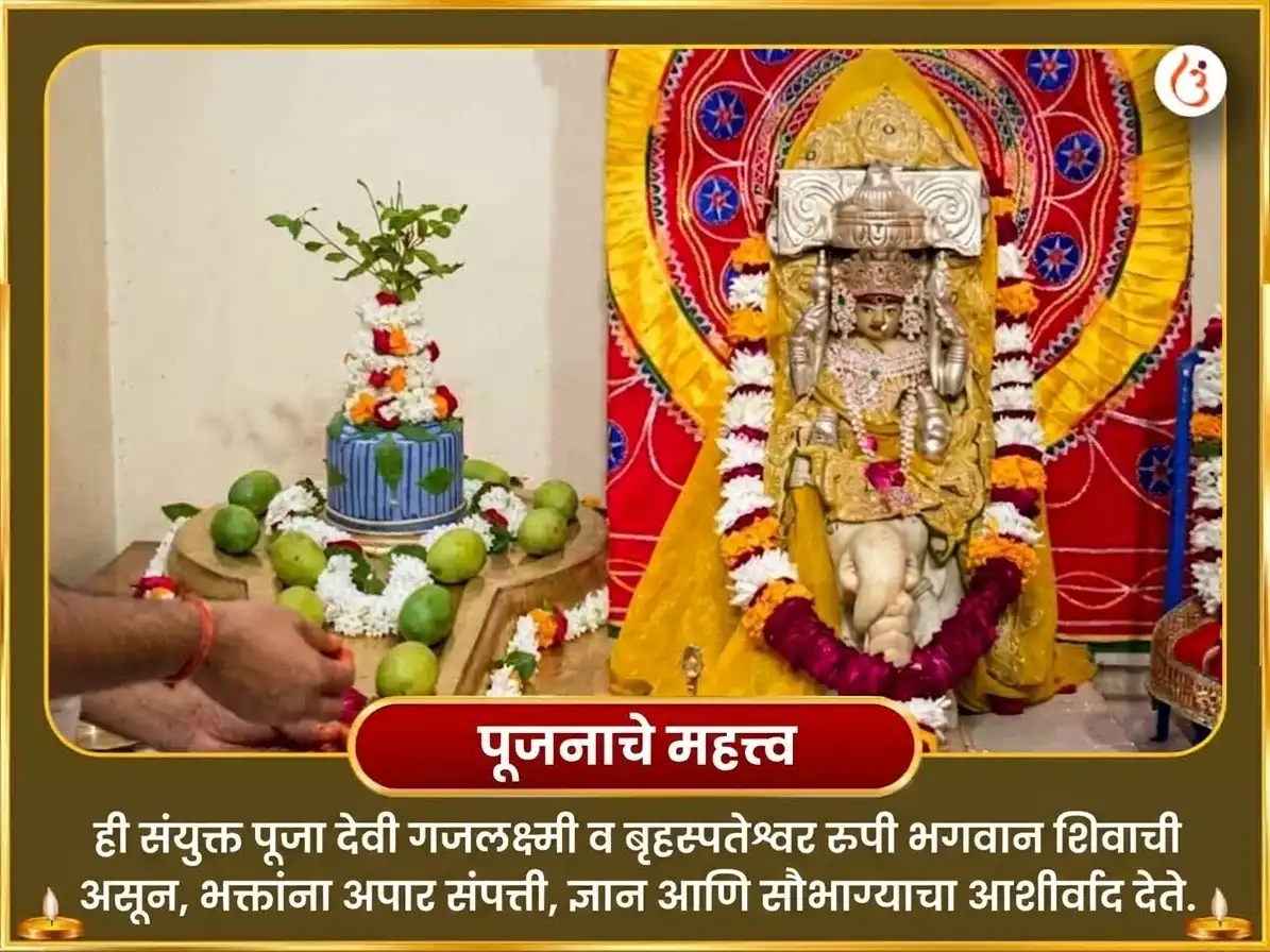 नवरात्री तृतीया तिथी विशेष 11,000 गुरु मूळ मंत्र जाप आणि 5,100 श्री गज लक्ष्मी बीज मंत्र जाप सहित गज मूर्ती चढावा puja gallery 5