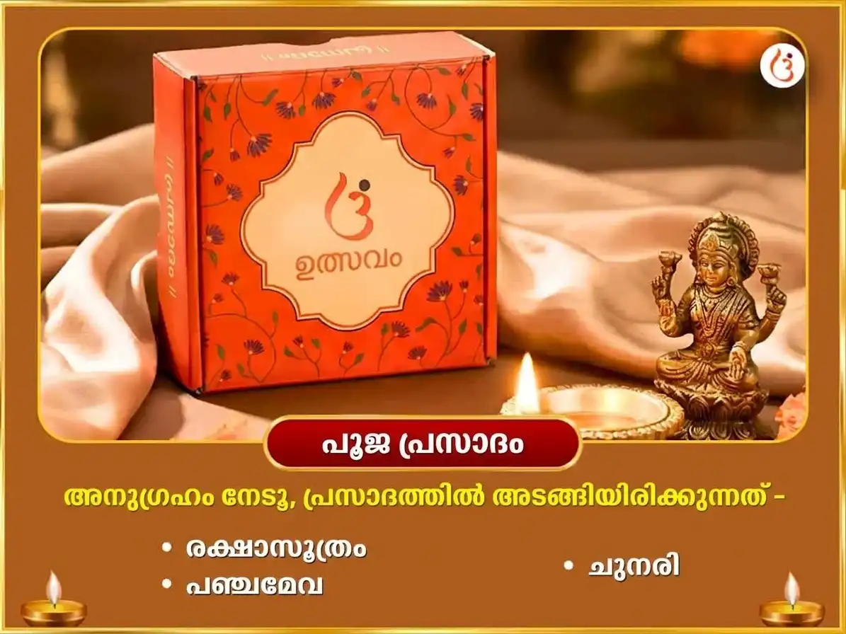 നവരാത്രി നവമി തിഥി വിശേഷാൽ ഉന്മത്ത ഭൈരവ മാ വാരാഹി സംയുക്ത വിജയ് ധൃതി ഭൂമി സംപ്രീതി ലാഭ് പൂജ puja gallery 3