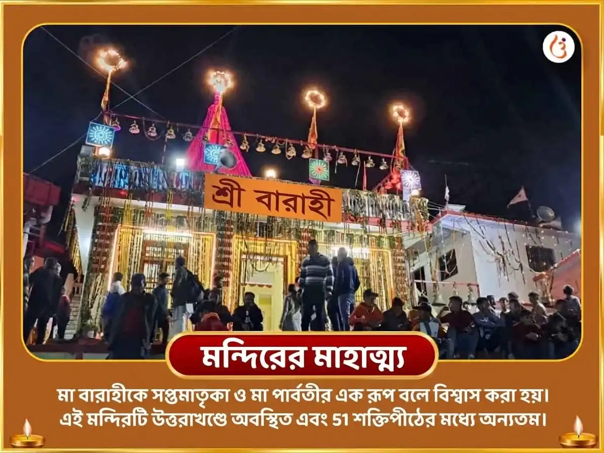 নবরাত্রি নবমী তিথি বিশেষ উন্মত্ত ভৈরব ও মা বারাহী সংযুক্ত বিজয় ধৃতি ভূমি সম্প্রীতি লাভ পূজা puja gallery 4