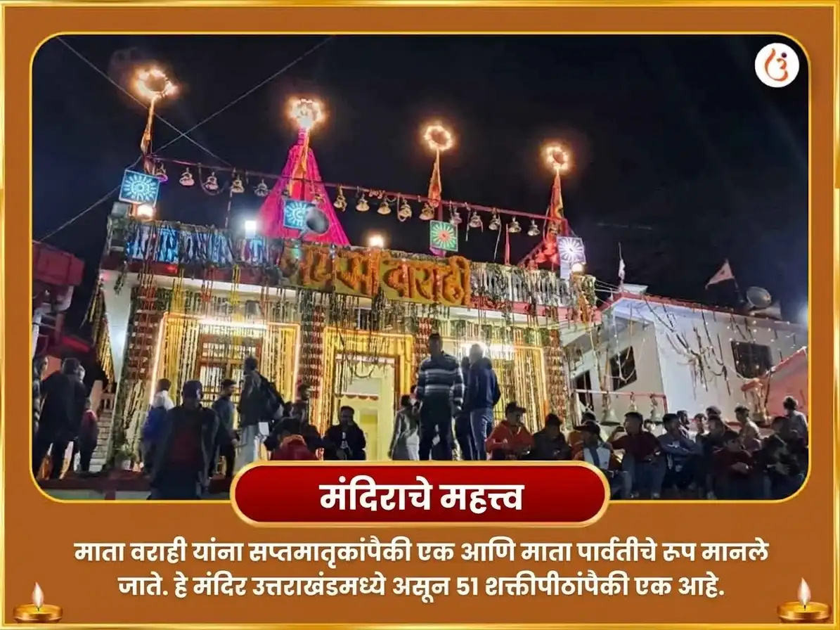 नवरात्री नवमी तिथी विशेष उन्मत्त भैरव आणि माँ वाराही संयुक्त विजय धृती भूमी संप्रिती लाभ पूजा puja gallery 4