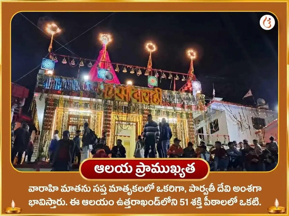 నవరాత్రి నవమి తిథి ప్రత్యేక ఉన్మత్త భైరవ & మా వారాహి సంయుక్త విజయ ధృతి భూమి సంప్రీతి లాభ పూజ puja gallery 4