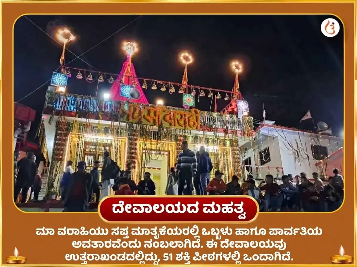 ನವರಾತ್ರಿ ನವಮಿ ತಿಥಿ ವಿಶೇಷ ಉನ್ಮತ್ತ ಭೈರವ ಮತ್ತು ಮಾ ವಾರಾಹಿ ಸಂಯುಕ್ತ ವಿಜಯ ಧೃತಿ ಭೂಮಿ ಸಂಪ್ರೀತಿ ಲಾಭ ಪೂಜೆ puja gallery 4