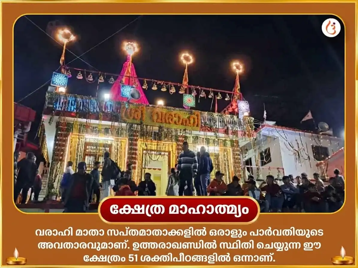 നവരാത്രി നവമി തിഥി വിശേഷാൽ ഉന്മത്ത ഭൈരവ മാ വാരാഹി സംയുക്ത വിജയ് ധൃതി ഭൂമി സംപ്രീതി ലാഭ് പൂജ puja gallery 4