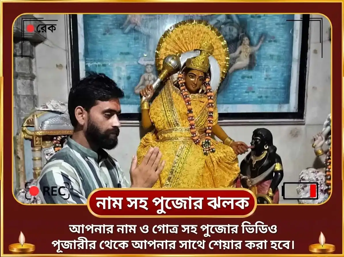 নবরাত্রি নবমী বিশেষ মা বগলামুখী প্রত্যঙ্গিরা সংযুক্ত 18000 মূল মন্ত্র জপ ও নিম্বু মির্চি হবন puja gallery 2