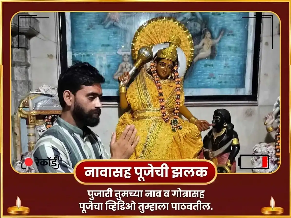 नवरात्री नवमी विशेष माँ बगलामुखी प्रत्यंगिरा संयुक्त 18000 मूळ मंत्र जाप आणि लिंबू मिरची हवन puja gallery 2