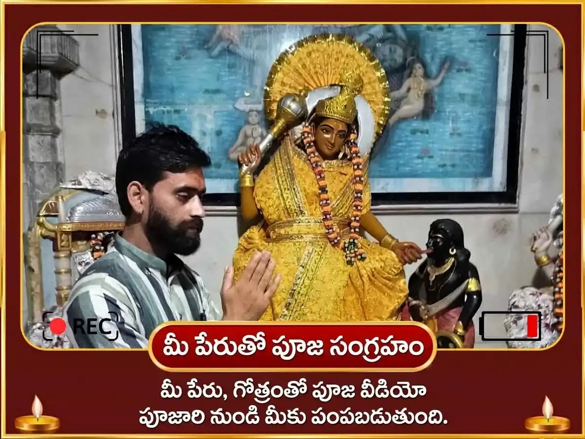 నవరాత్రి నవమి ప్రత్యేకం మా బగళాముఖి ప్రత్యంగిర సంయుక్త 18000 మూల మంత్ర జపం మరియు నిమ్మ మిర్చి హవనం puja gallery 2