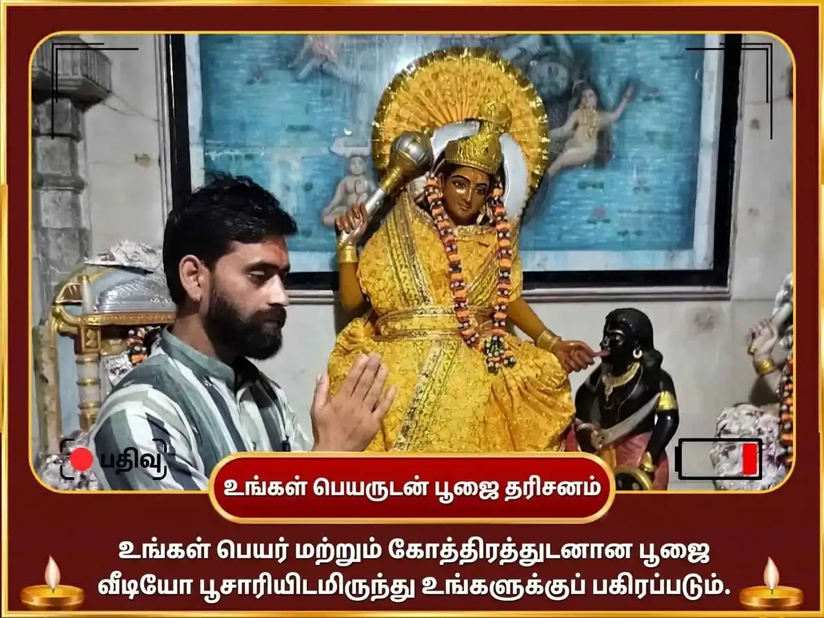 நவராத்திரி நவமி சிறப்பு மா பகளாமுகி பிரத்யங்கிரா சம்யுக்த 18000 மூல மந்திர ஜபம் மற்றும் எலுமிச்சை மிளகாய் ஹவனம் puja gallery 2