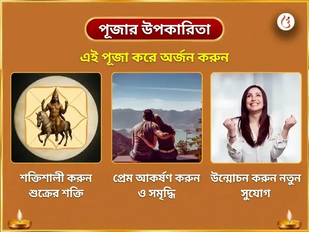 শুক্রাদিত্য রাজযোগ বিশেষ 6000 শুক্র মূল মন্ত্র জপ মহা অনুষ্ঠান puja gallery 1