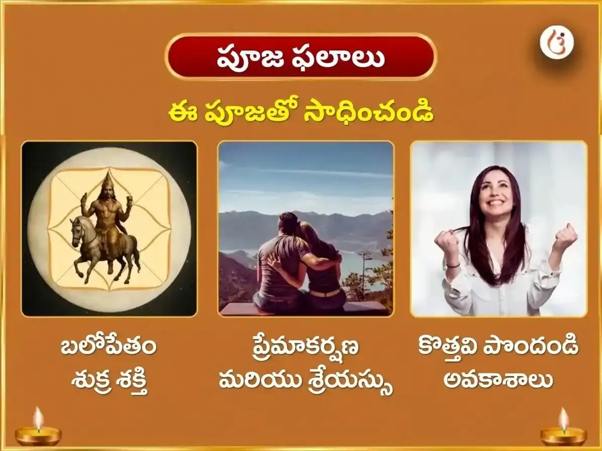 శుక్రాదిత్య రాజయోగ విశేష్ 6000 శుక్ర మూల మంత్ర జాప్ మహా అనుష్ఠాన్ puja gallery 1