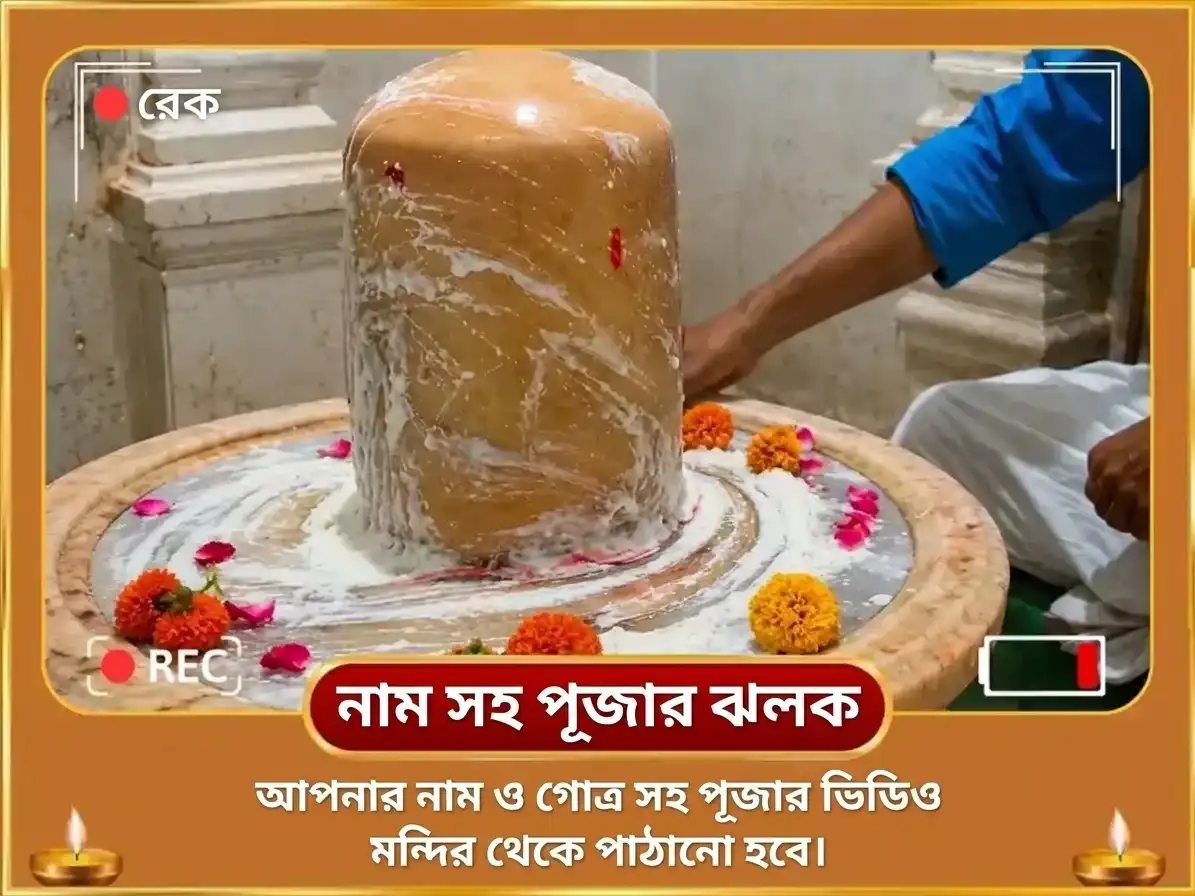 শুক্রাদিত্য রাজযোগ বিশেষ 6000 শুক্র মূল মন্ত্র জপ মহা অনুষ্ঠান puja gallery 2