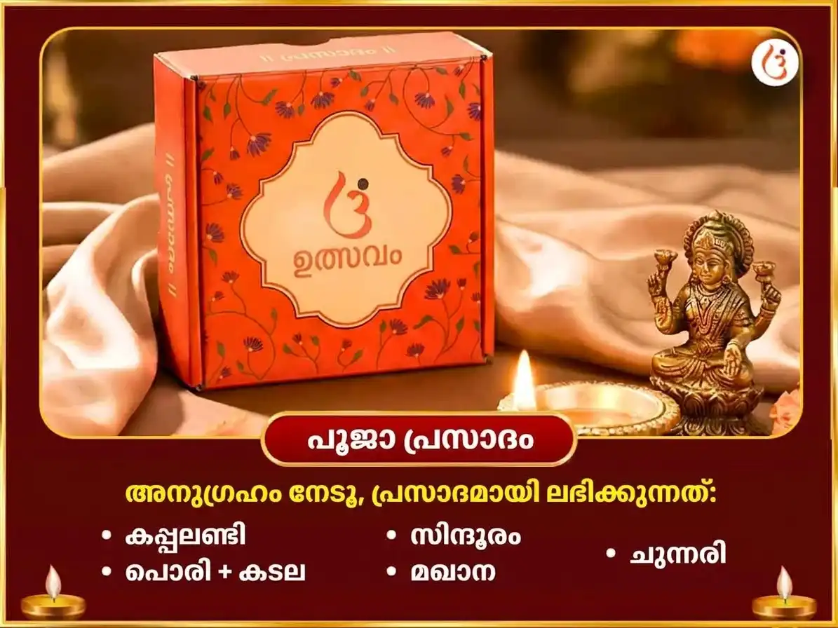 നവരാത്രി മഹാനവമി തിഥി സ്പെഷ്യൽ 108 കമൽ ഗട്ടേ സഹിതം കന്യാ പൂജ puja gallery 3