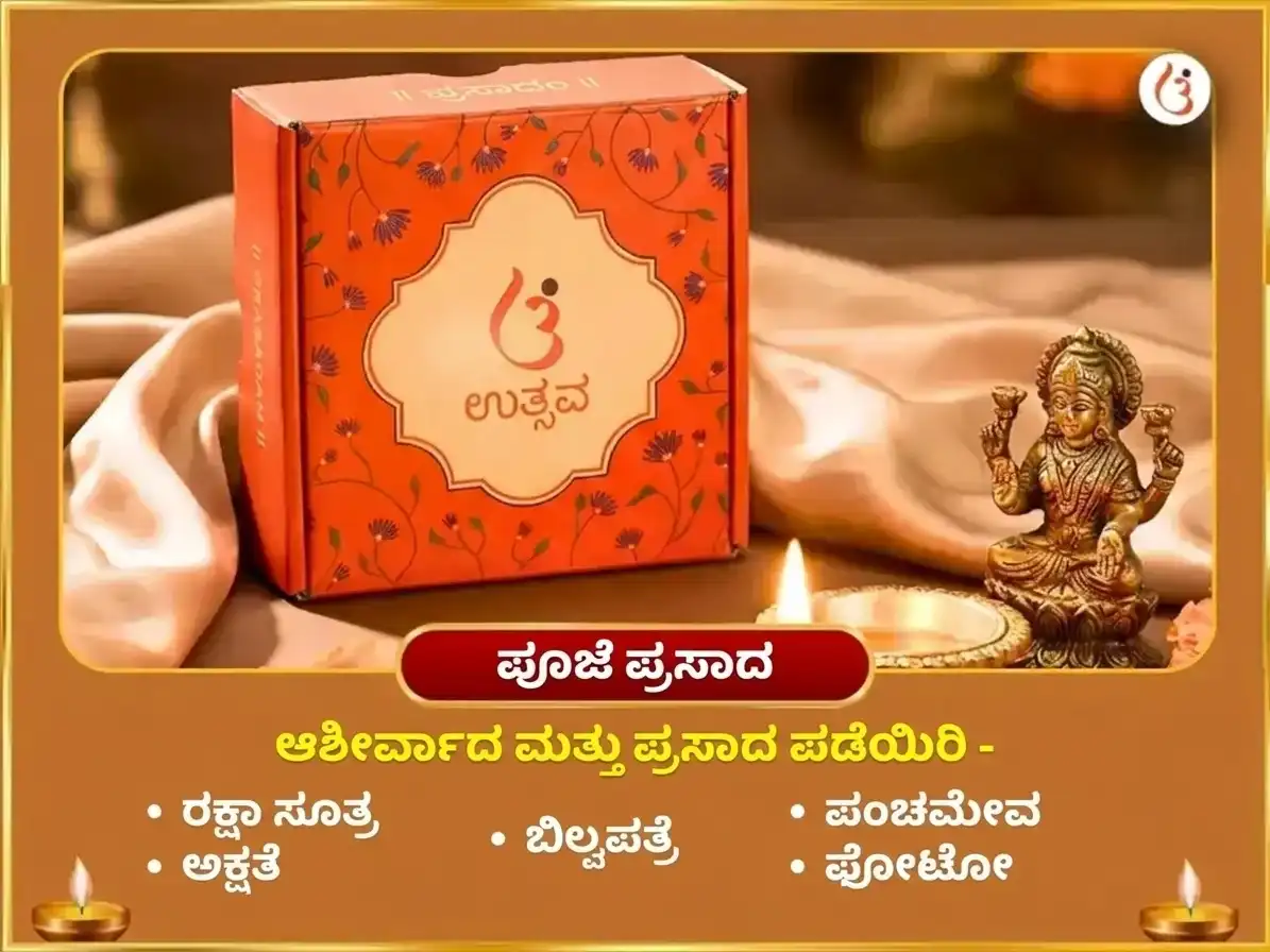 ಶುಕ್ರಾದಿತ್ಯ ರಾಜಯೋಗ ವಿಶೇಷ 6000 ಶುಕ್ರ ಮೂಲ ಮಂತ್ರ ಜಾಪ ಮಹಾ ಅನುಷ್ಠಾನ puja gallery 3