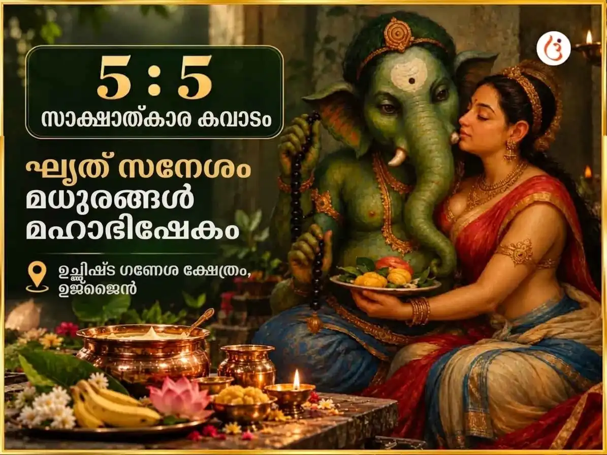 55 മാനിഫെസ്റ്റേഷൻ പോർട്ടൽ സ്പെഷ്യൽ ഘൃത് സ്നേഹം മധുരസ് മഹാഭിഷേക് puja image 1