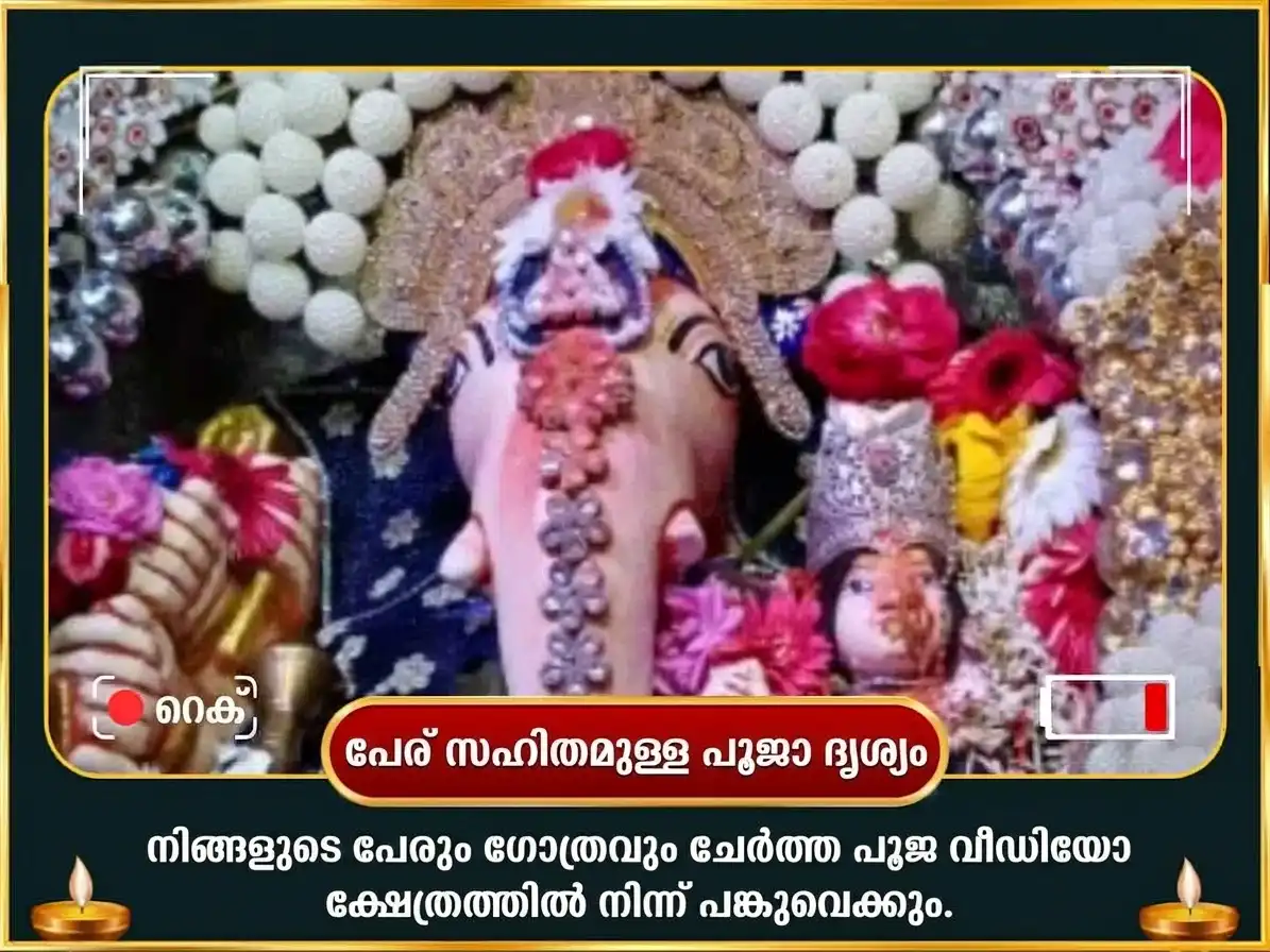 55 മാനിഫെസ്റ്റേഷൻ പോർട്ടൽ സ്പെഷ്യൽ ഘൃത് സ്നേഹം മധുരസ് മഹാഭിഷേക് puja gallery 2