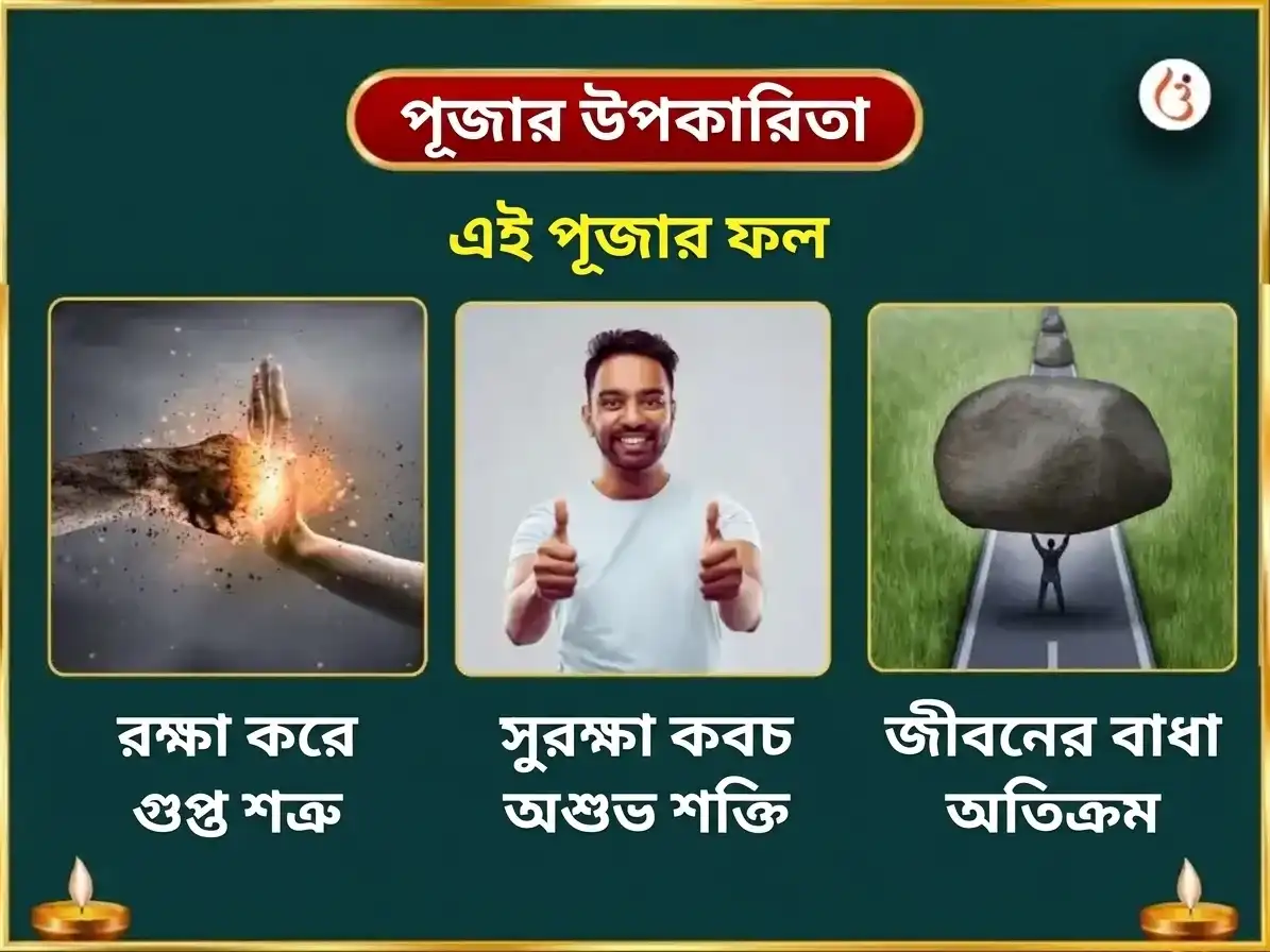 নবরাত্রি অষ্টমী বিশেষ মা কামাখ্যা অষ্টাদশ ভৈরব মহা সুরক্ষা কবচ হবন অনুষ্ঠান puja gallery 1