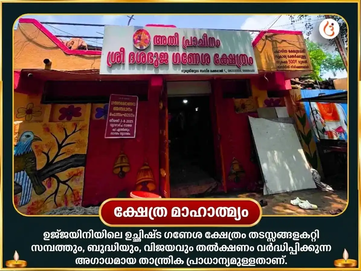 55 മാനിഫെസ്റ്റേഷൻ പോർട്ടൽ സ്പെഷ്യൽ ഘൃത് സ്നേഹം മധുരസ് മഹാഭിഷേക് puja gallery 4