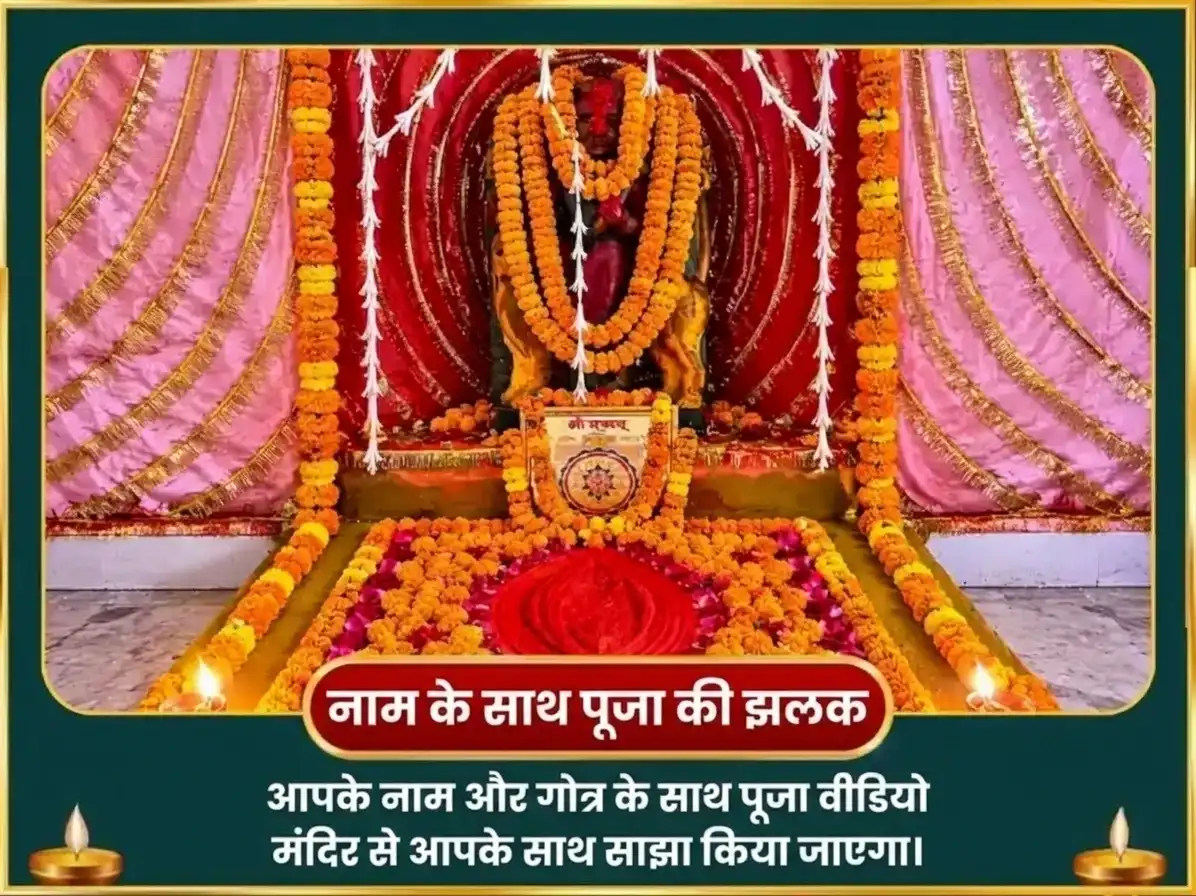 नवरात्रि अष्टमी विशेष माँ कामाख्या अष्टादश भैरव महा सुरक्षा कवच हवन अनुष्ठान puja gallery 2